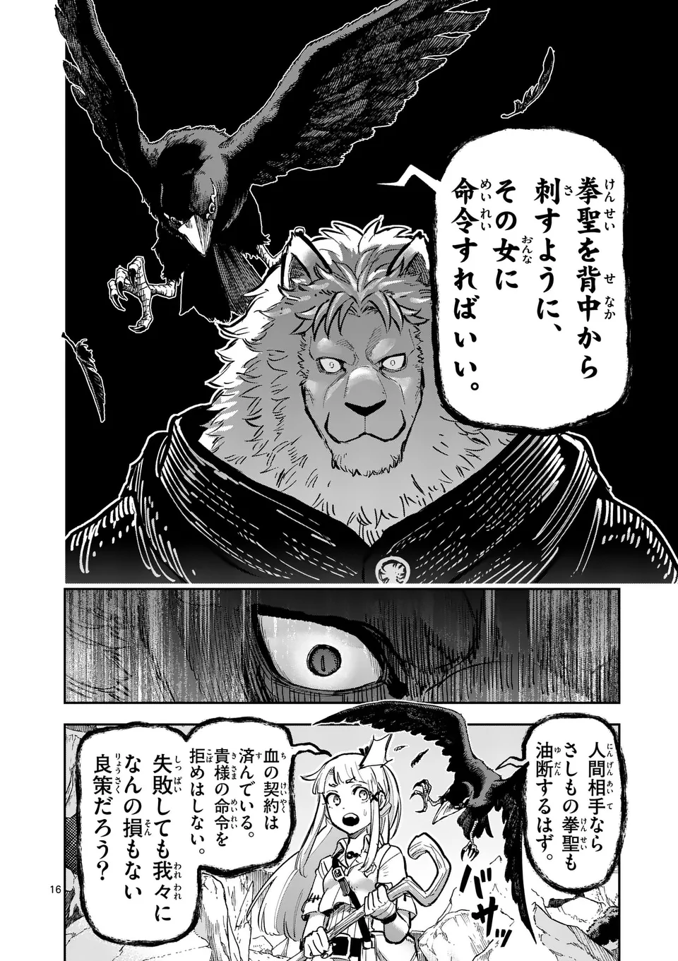 Juuou to Yakusou - Chapter 25 - Page 16